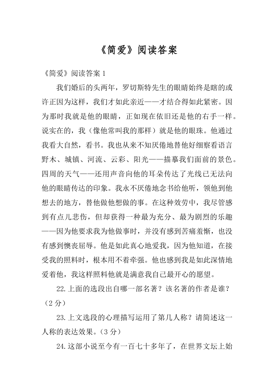 《简爱》阅读答案范例.docx_第1页