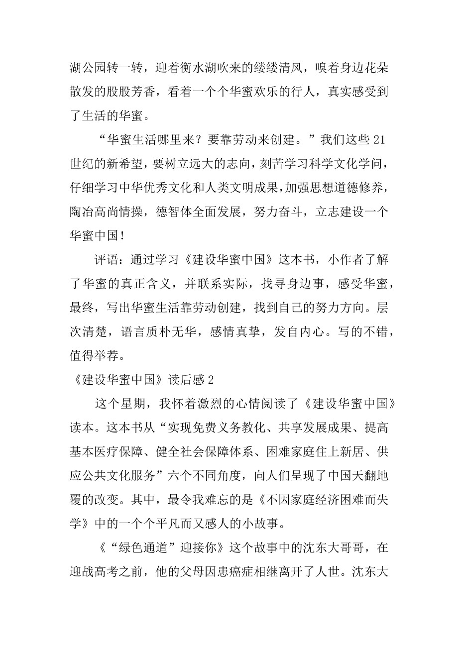 《建设幸福中国》读后感精品.docx_第2页