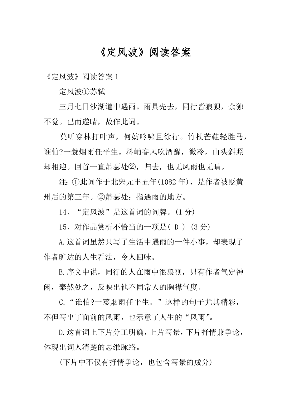 《定风波》阅读答案范例.docx_第1页