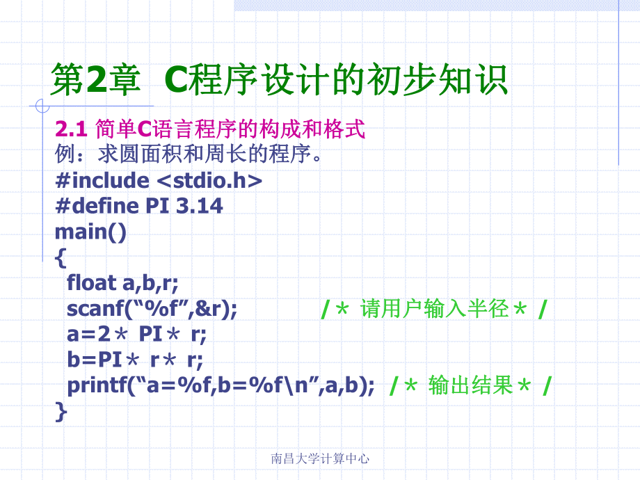 C语言课件第2章ppt.ppt_第2页