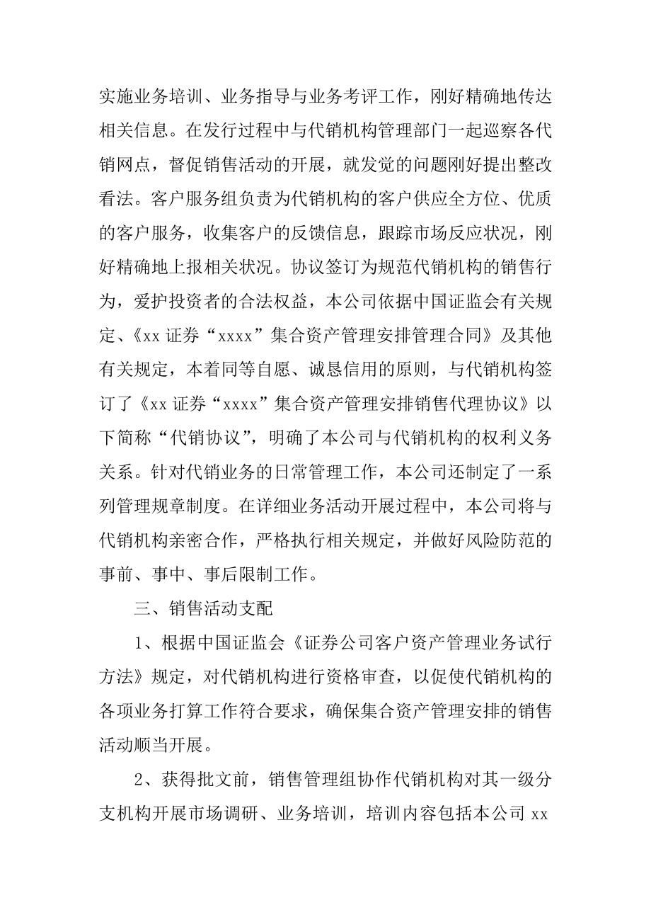 上市证券公司工作计划精品.docx_第2页