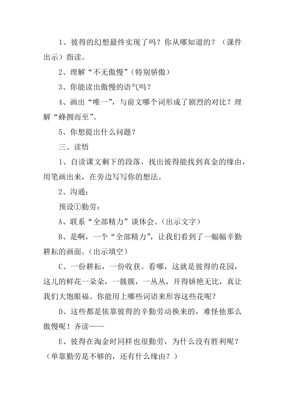 《金子》教学设计汇总.docx_第2页