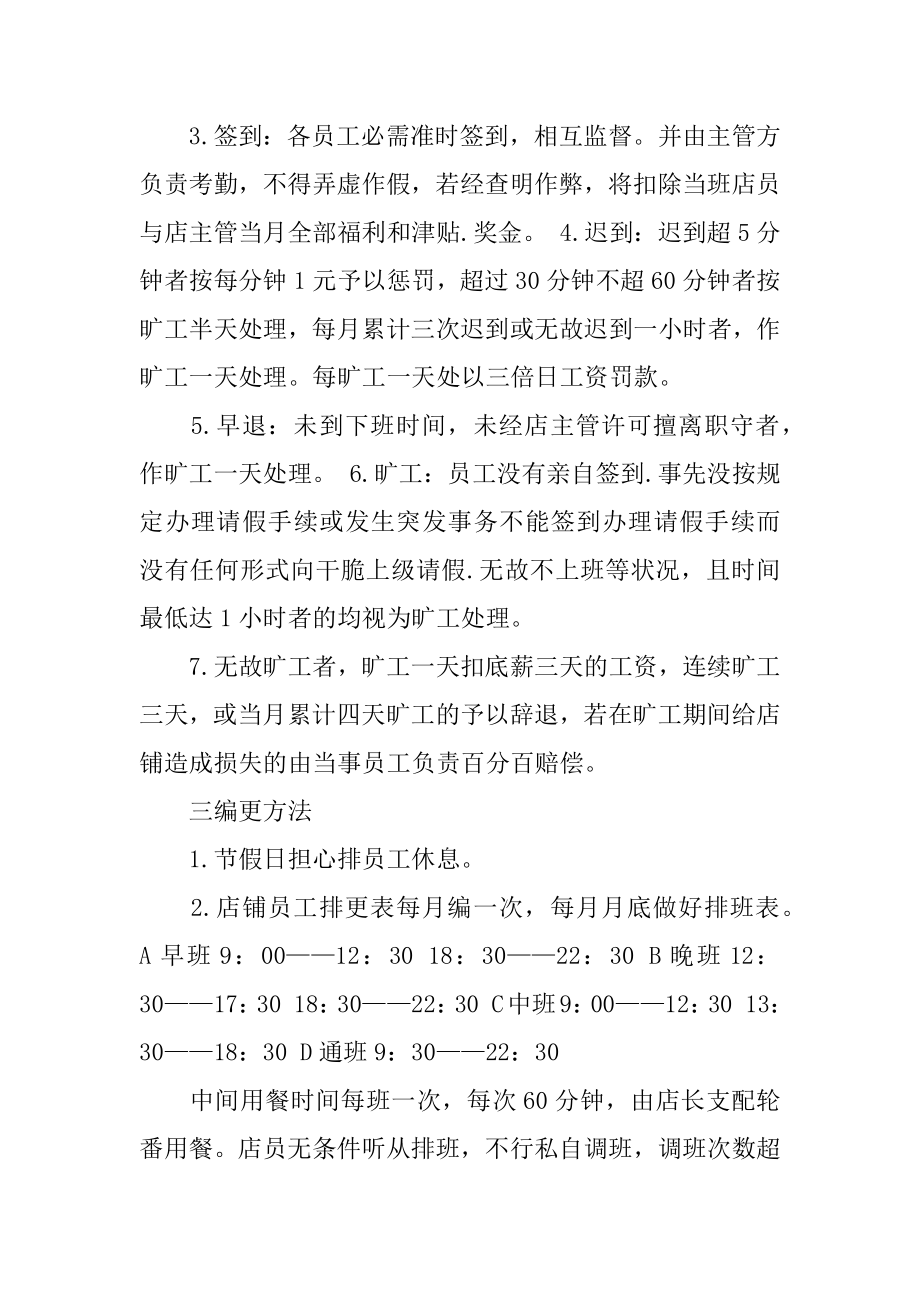 专卖店规章制度精品.docx_第2页