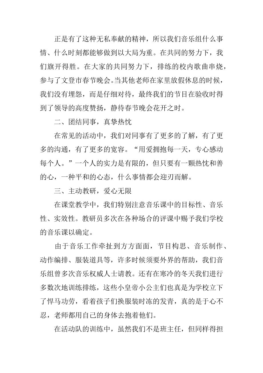 音乐教研组工作总结最新.docx_第2页