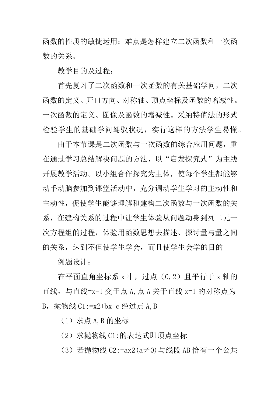 《一次函数的应用》教学反思精品.docx_第2页