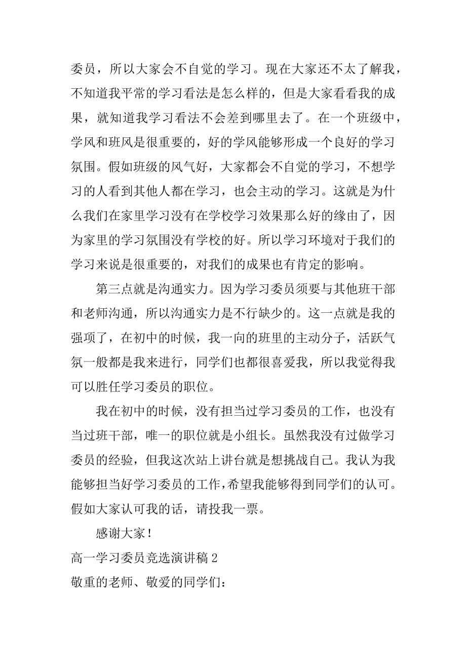 高一学习委员竞选演讲稿例文.docx_第2页