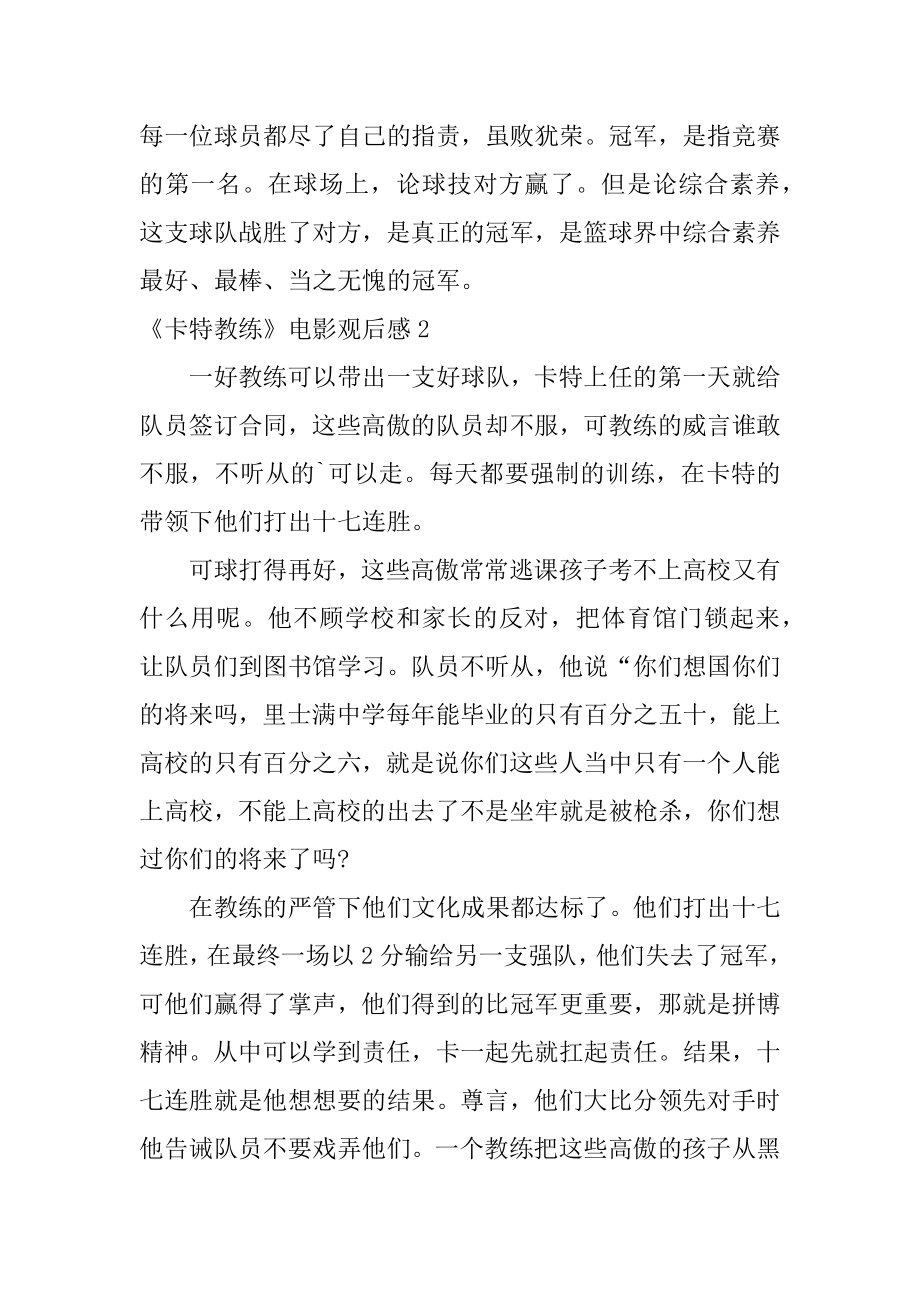 《卡特教练》电影观后感精选.docx_第2页