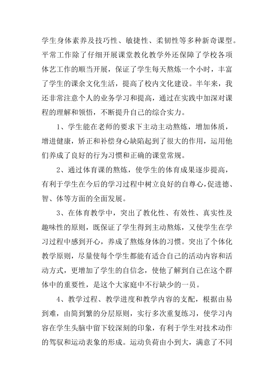 下学期体育教学总结汇总.docx_第2页