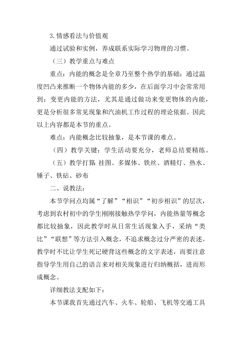 《内能热量》说课稿范本.docx_第2页