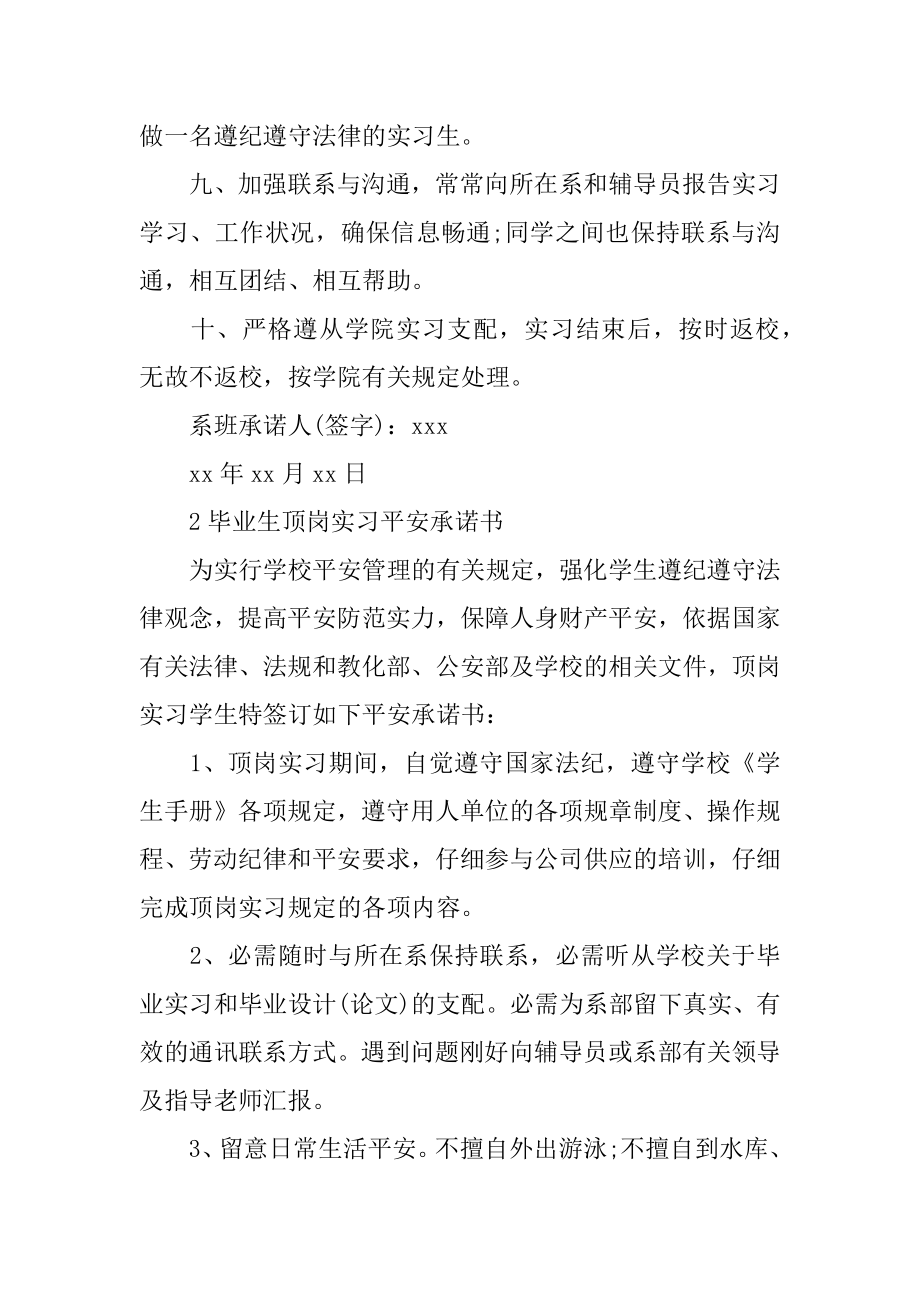 顶岗实习安全承诺书「最新」范本.docx_第2页