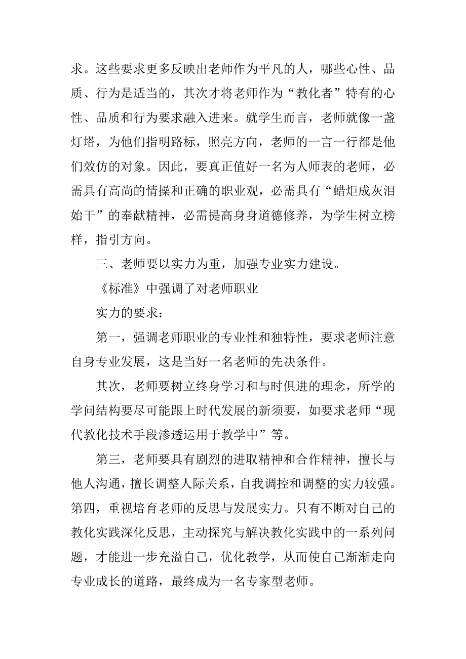 中学教师心得精品.docx_第2页