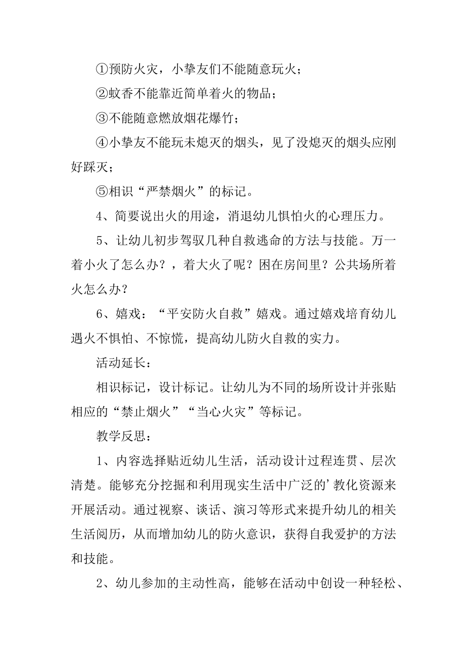 防火知多少中班安全教案精品.docx_第2页