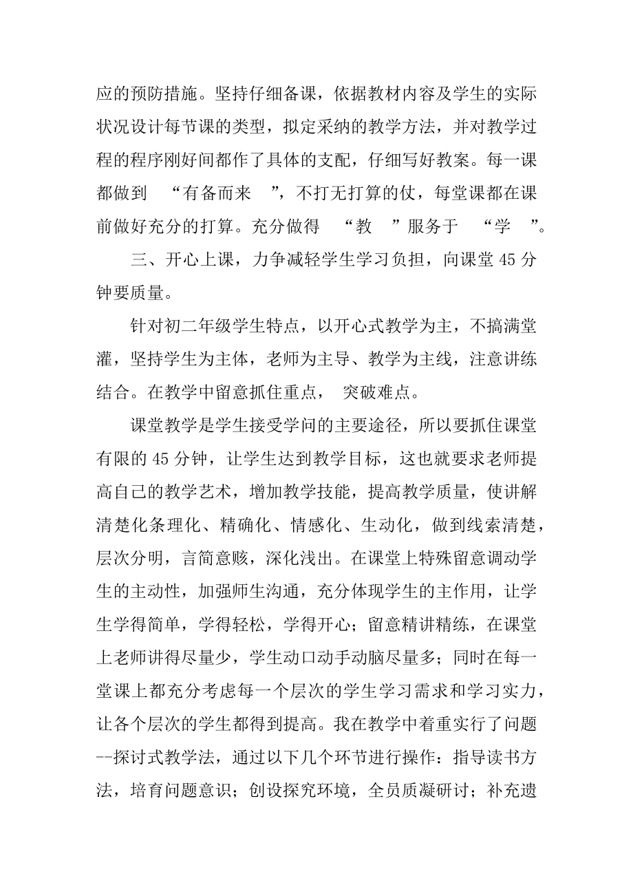 下期教学工作总结精选.docx_第2页