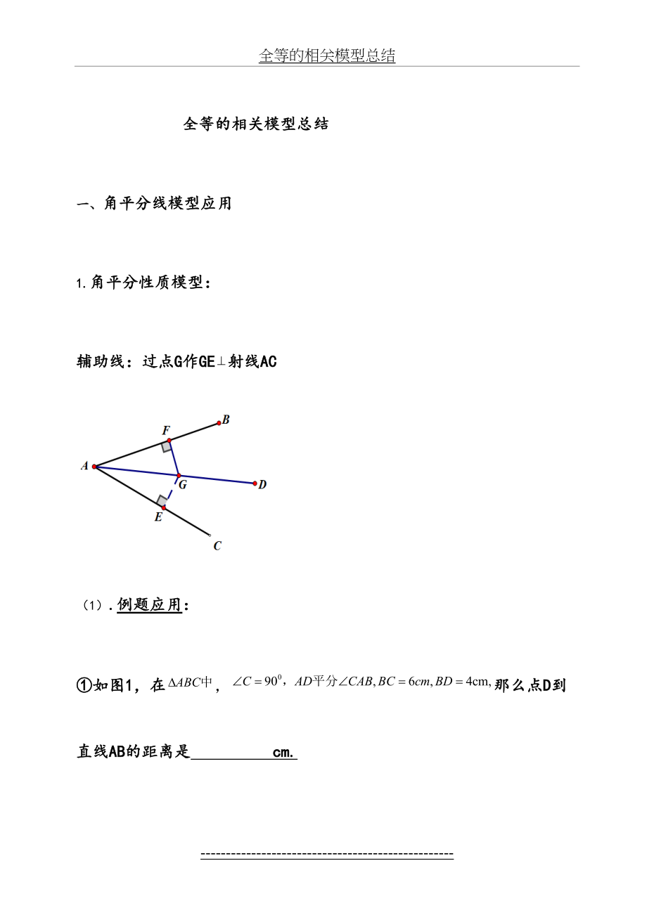 全等三角形的相关模型总结汇总.doc_第2页