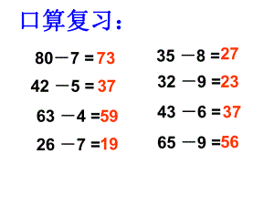 人教版小学数学三年级上册《万以内的减法》ppt课件.ppt