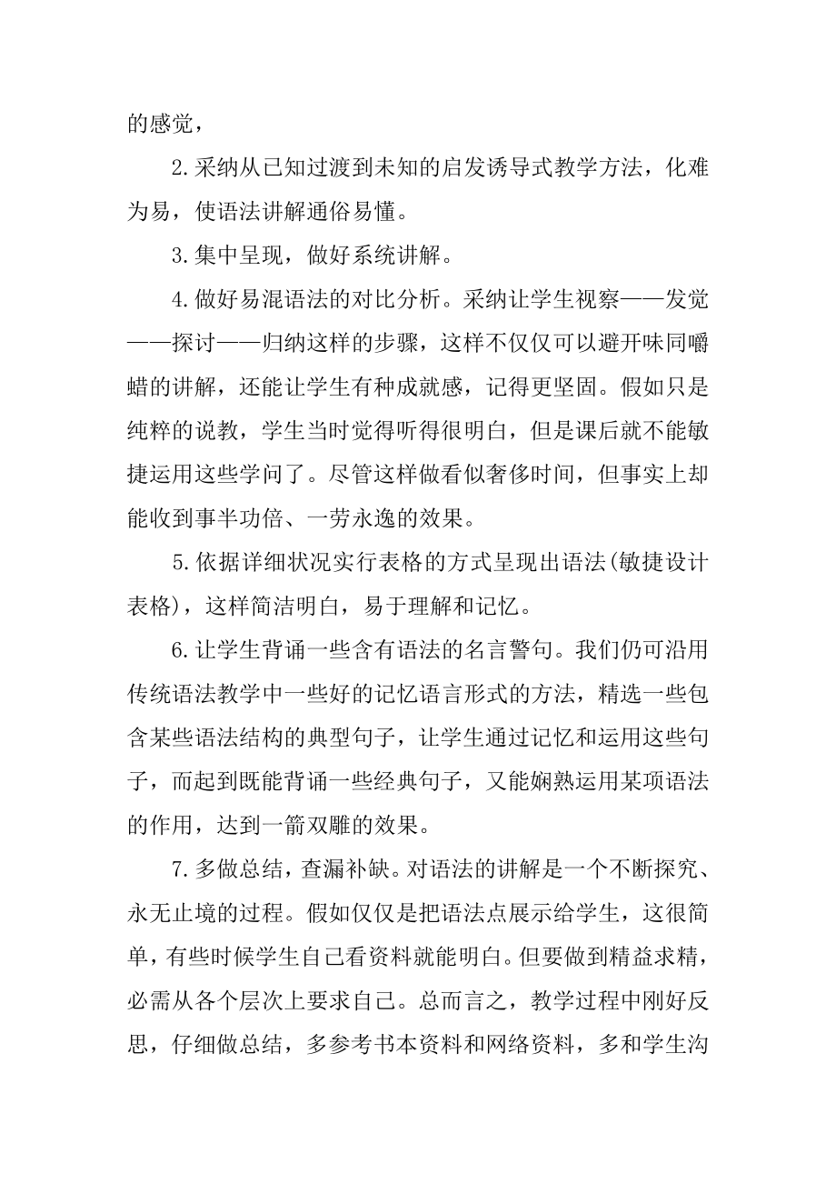 高中英语教育教学反思最新.docx_第2页