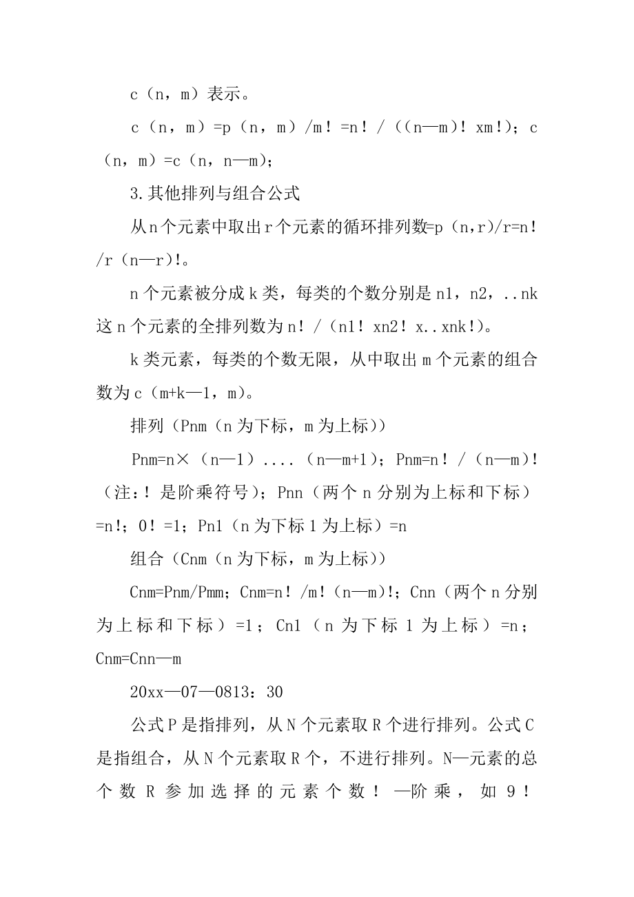 高二数学的知识点总结精选.docx_第2页