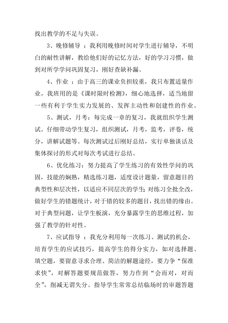 高三数学教学个人工作总结汇总.docx_第2页