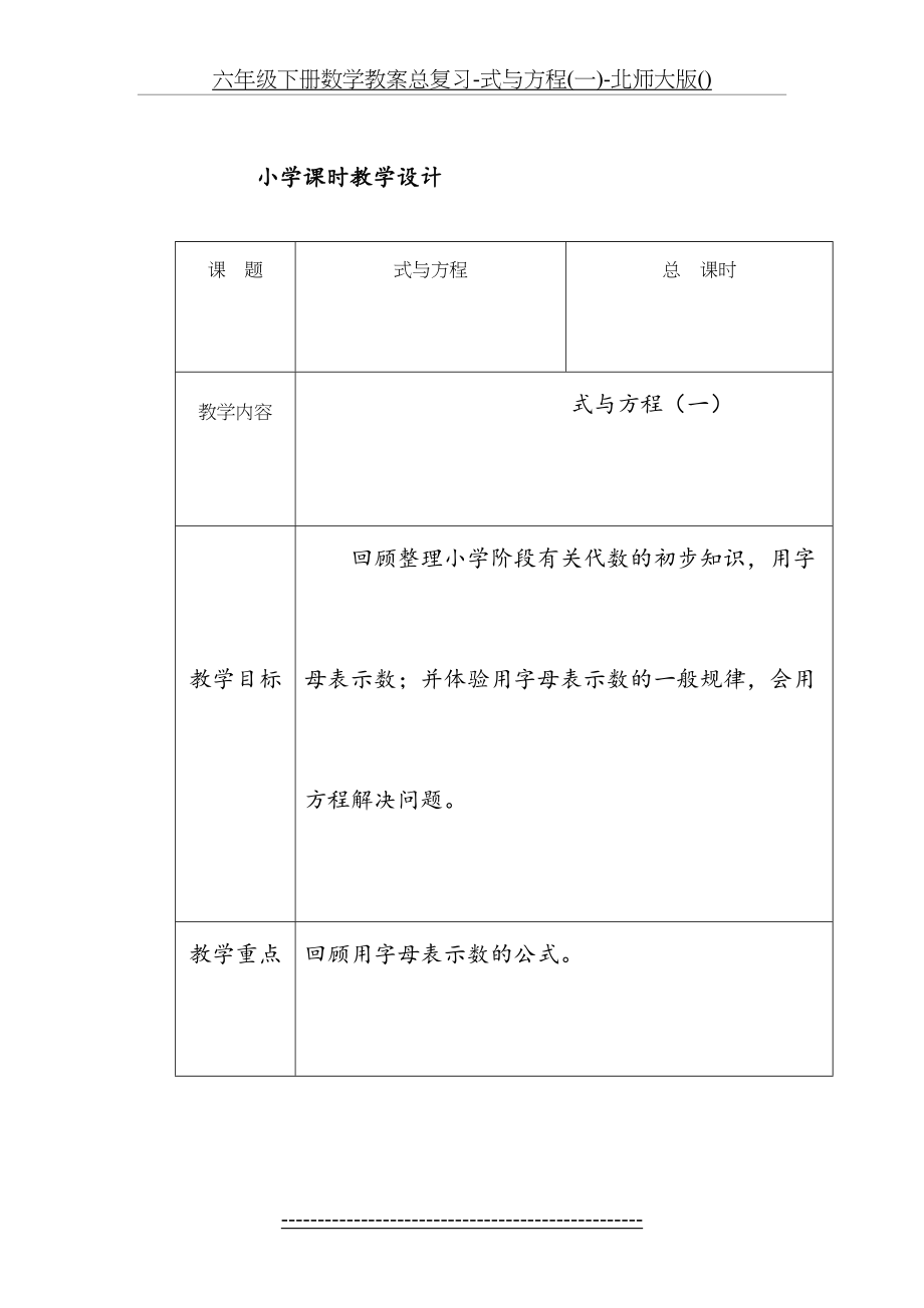 六年级下册数学教案总复习-式与方程(一)-北师大版().doc_第2页