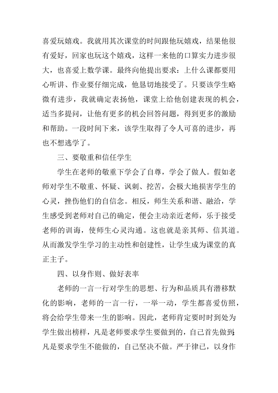 中小学教师学习师德师风心得体会优质.docx_第2页