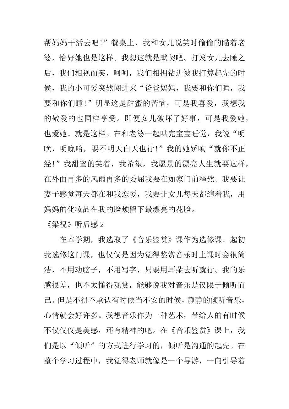 《梁祝》听后感汇总.docx_第2页