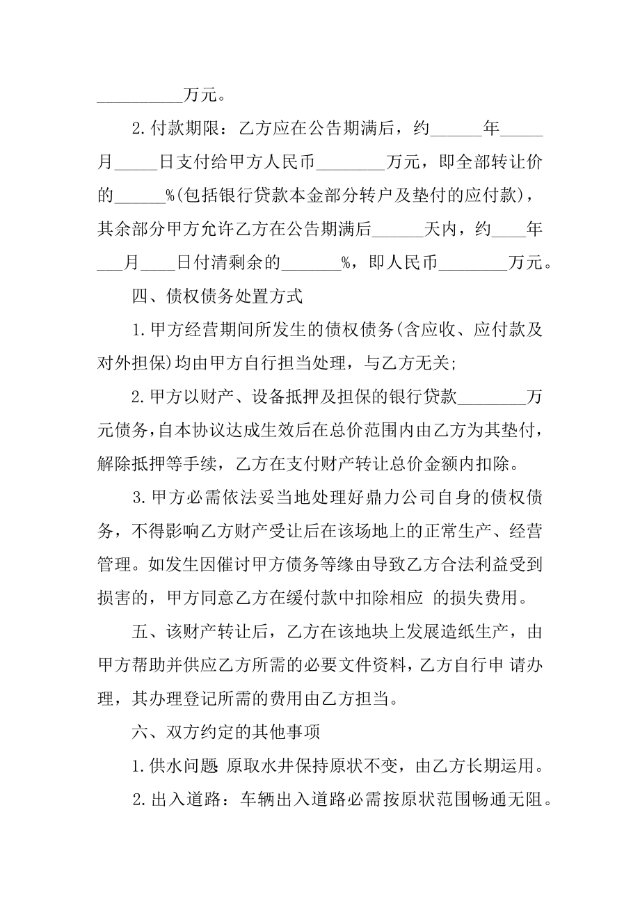 个人财产转让合同范本.docx_第2页