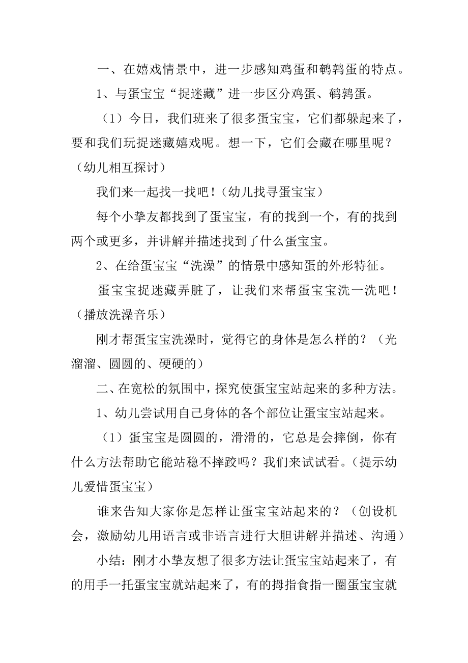 《蛋宝宝站起来》小班教案范例.docx_第2页