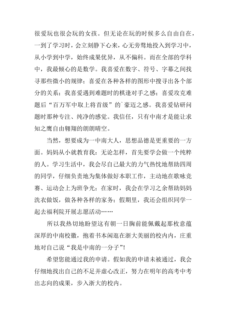 中南大学自主招生自荐信优质.docx_第2页