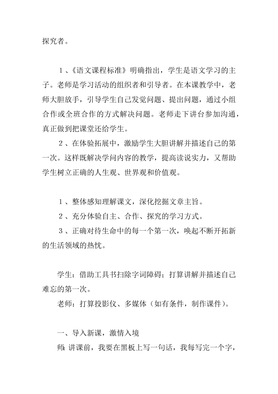 《第一次真好》教案精选.docx_第2页