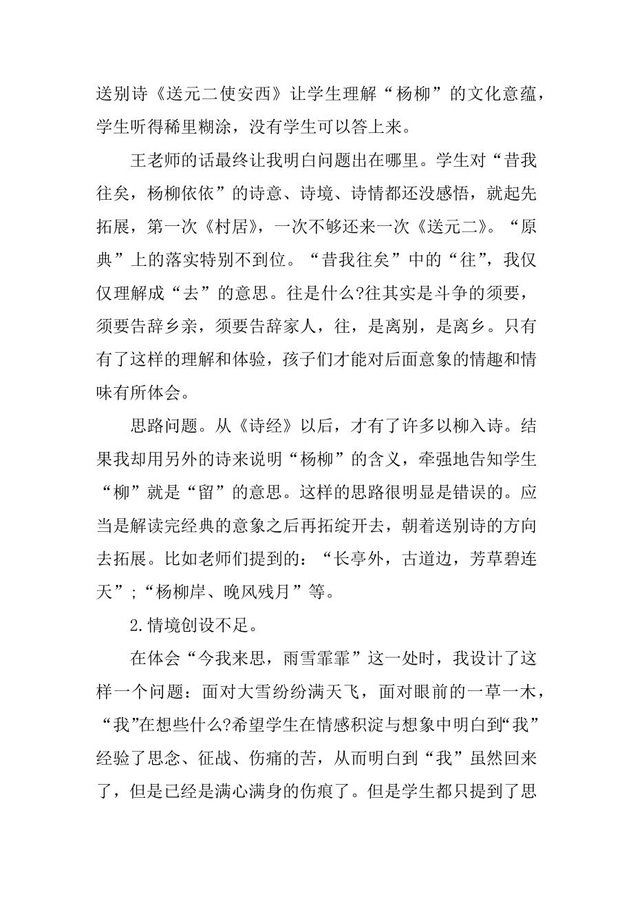 《采薇》教学反思汇编.docx_第2页