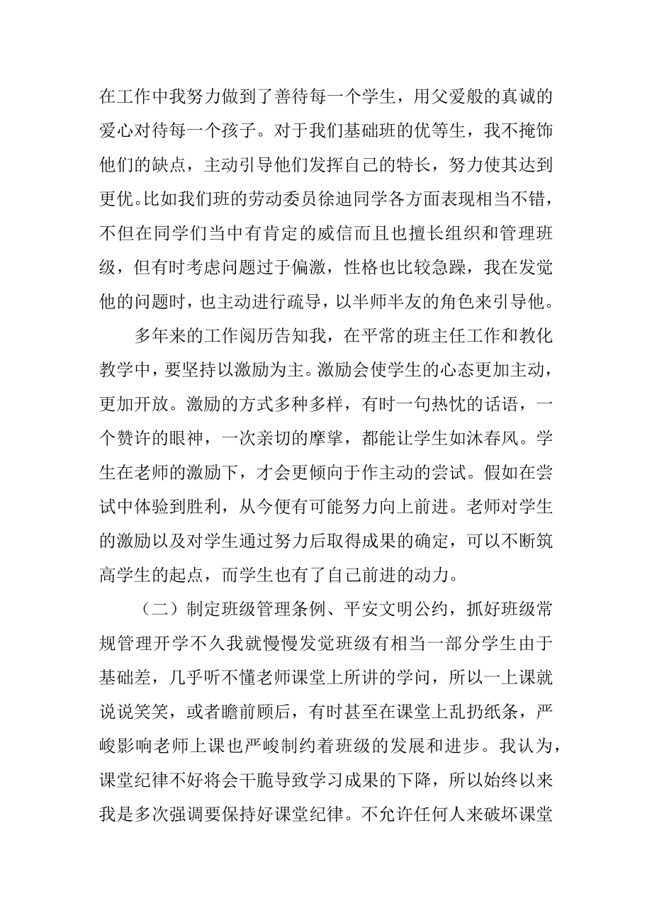 中学毕业班班主任工作总结例文.docx_第2页