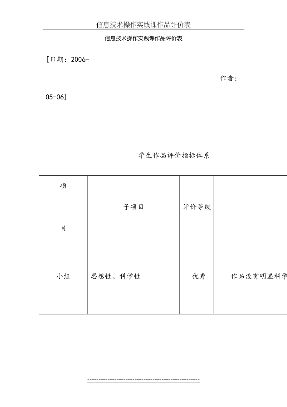 信息技术操作实践课作品评价表.doc_第2页