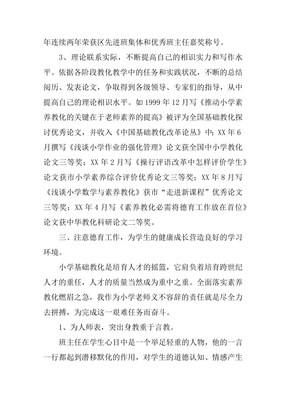 专业技术教师工作总结汇总.docx_第2页