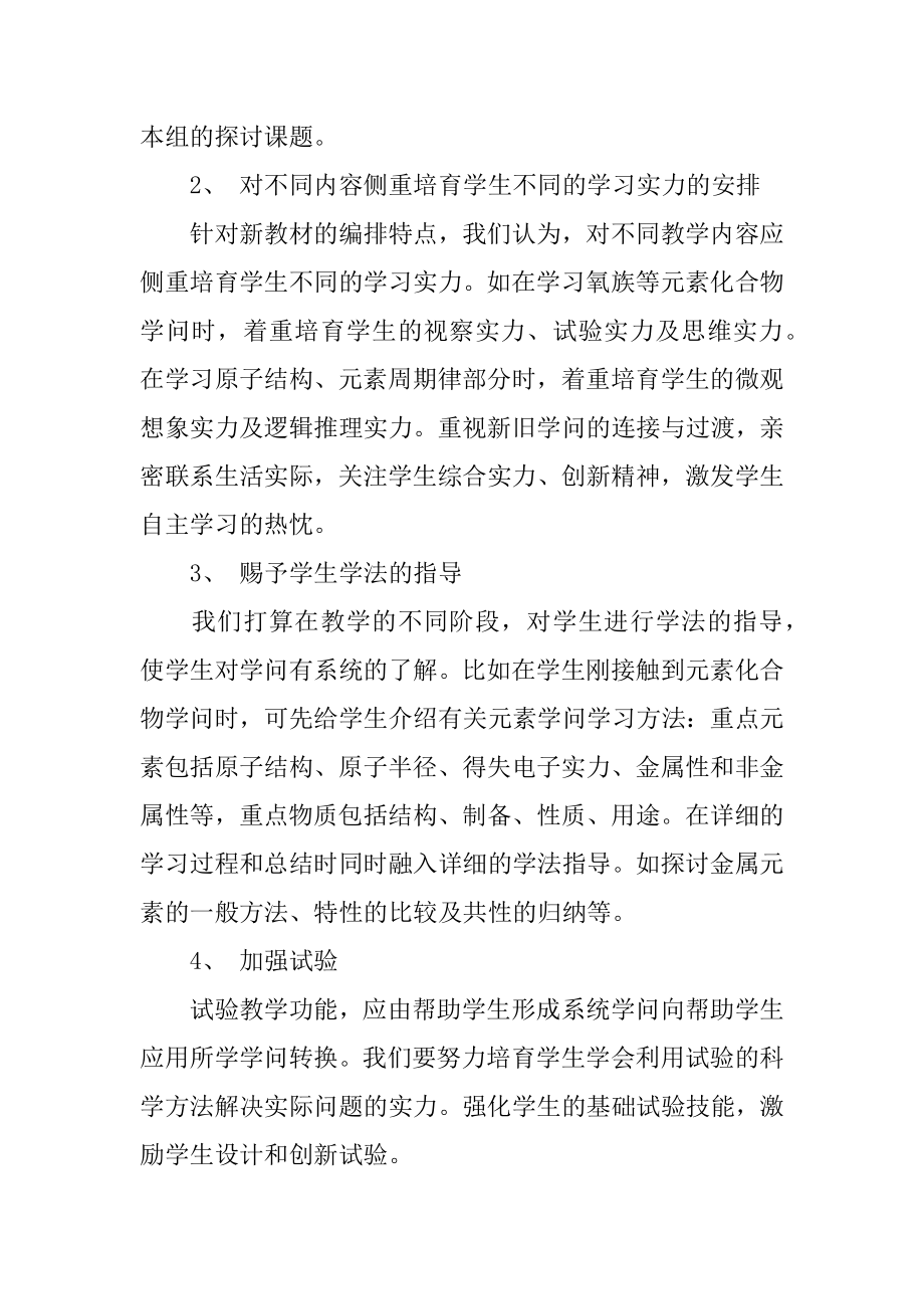 高一化学老师工作计划汇编.docx_第2页