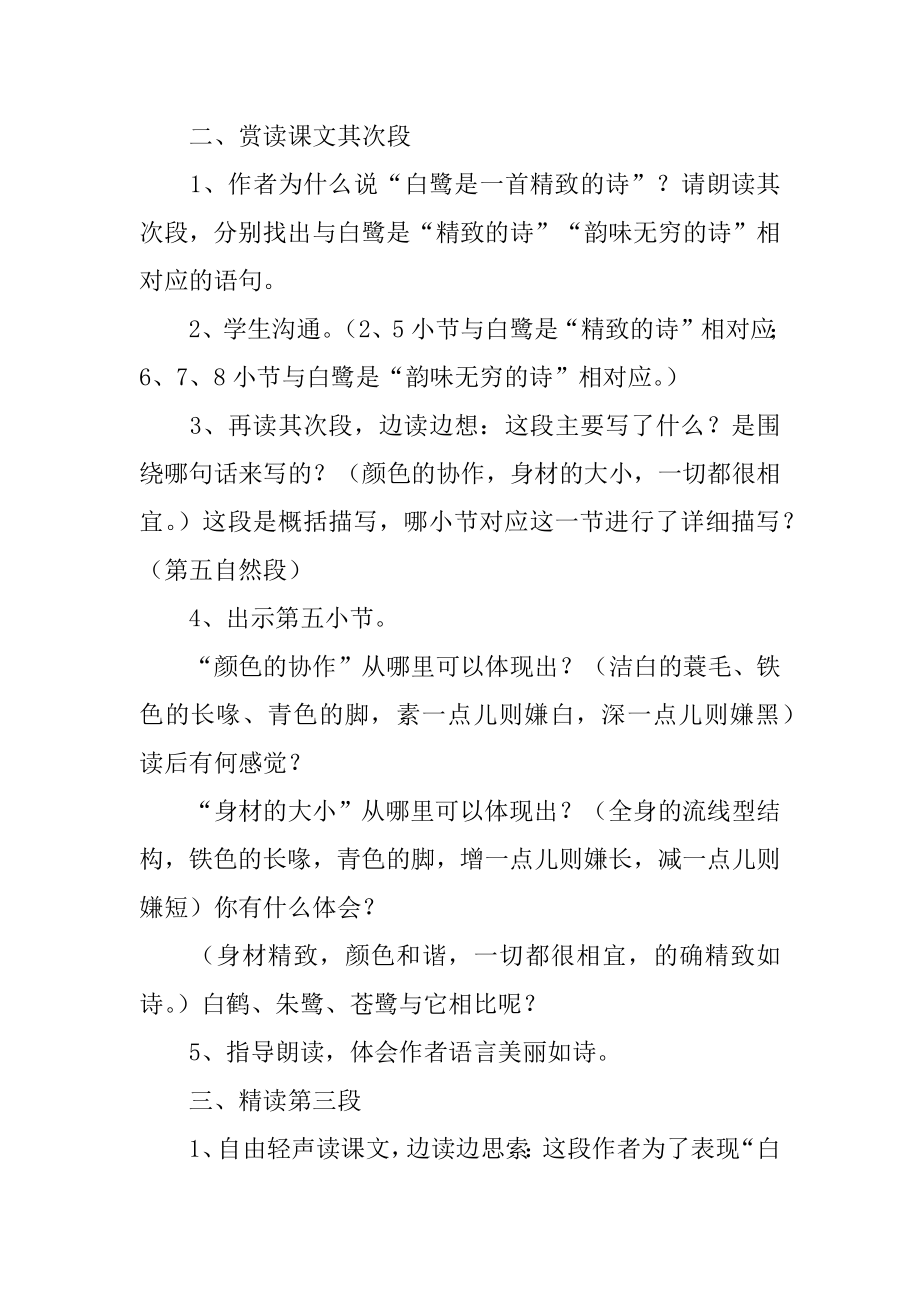 《白鹭》第二课时教学设计优质.docx_第2页