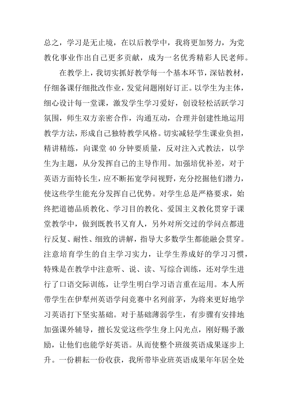 专业技术职称个人工作总结例文.docx_第2页