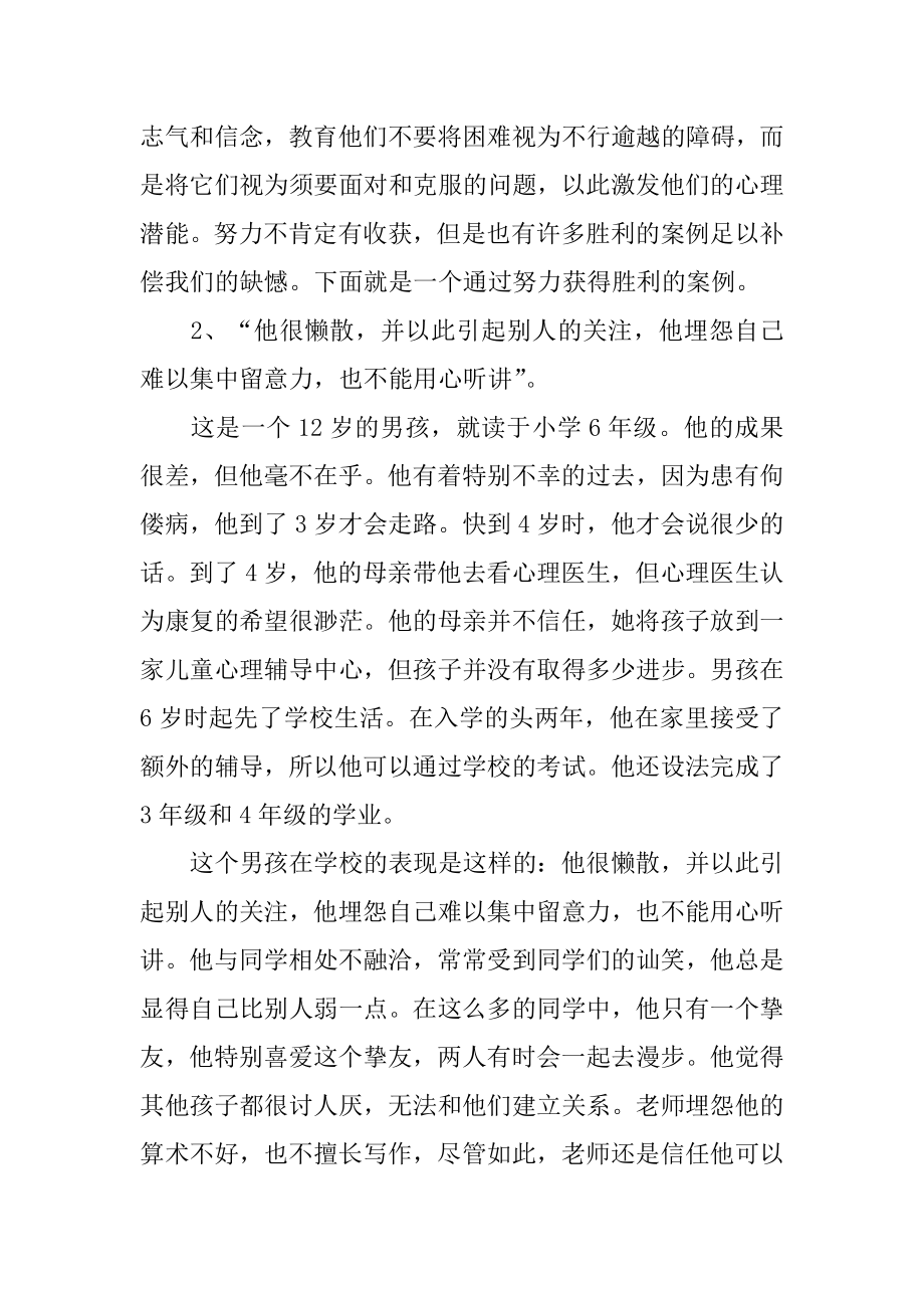 《儿童教育心理学》读书笔记范文.docx_第2页