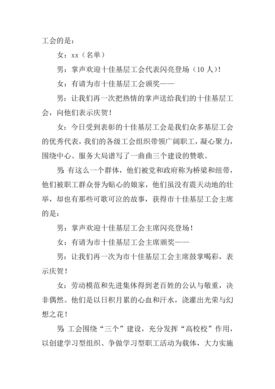 集体活动主持词优质.docx_第2页