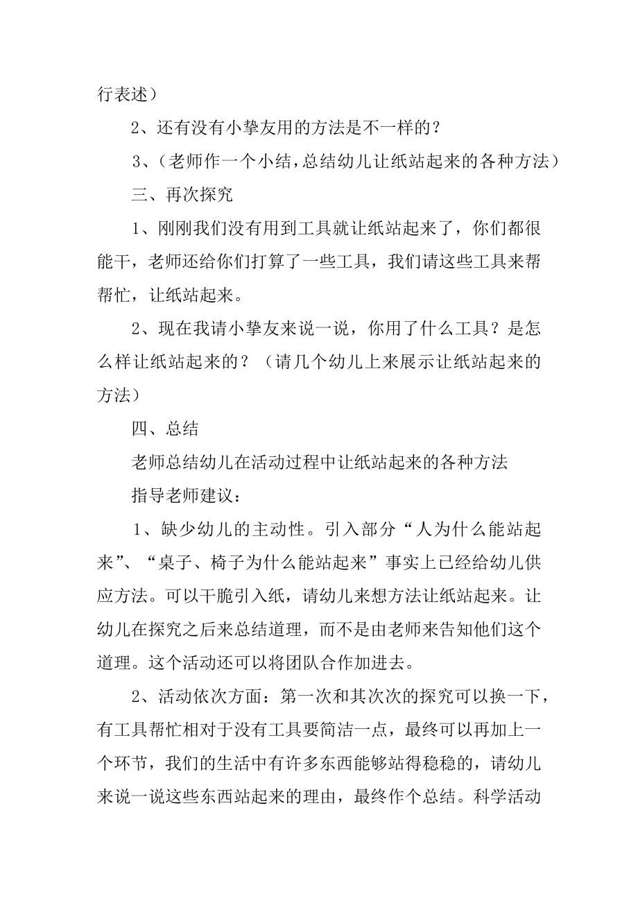 《让纸立起来》中班科学教案范例.docx_第2页