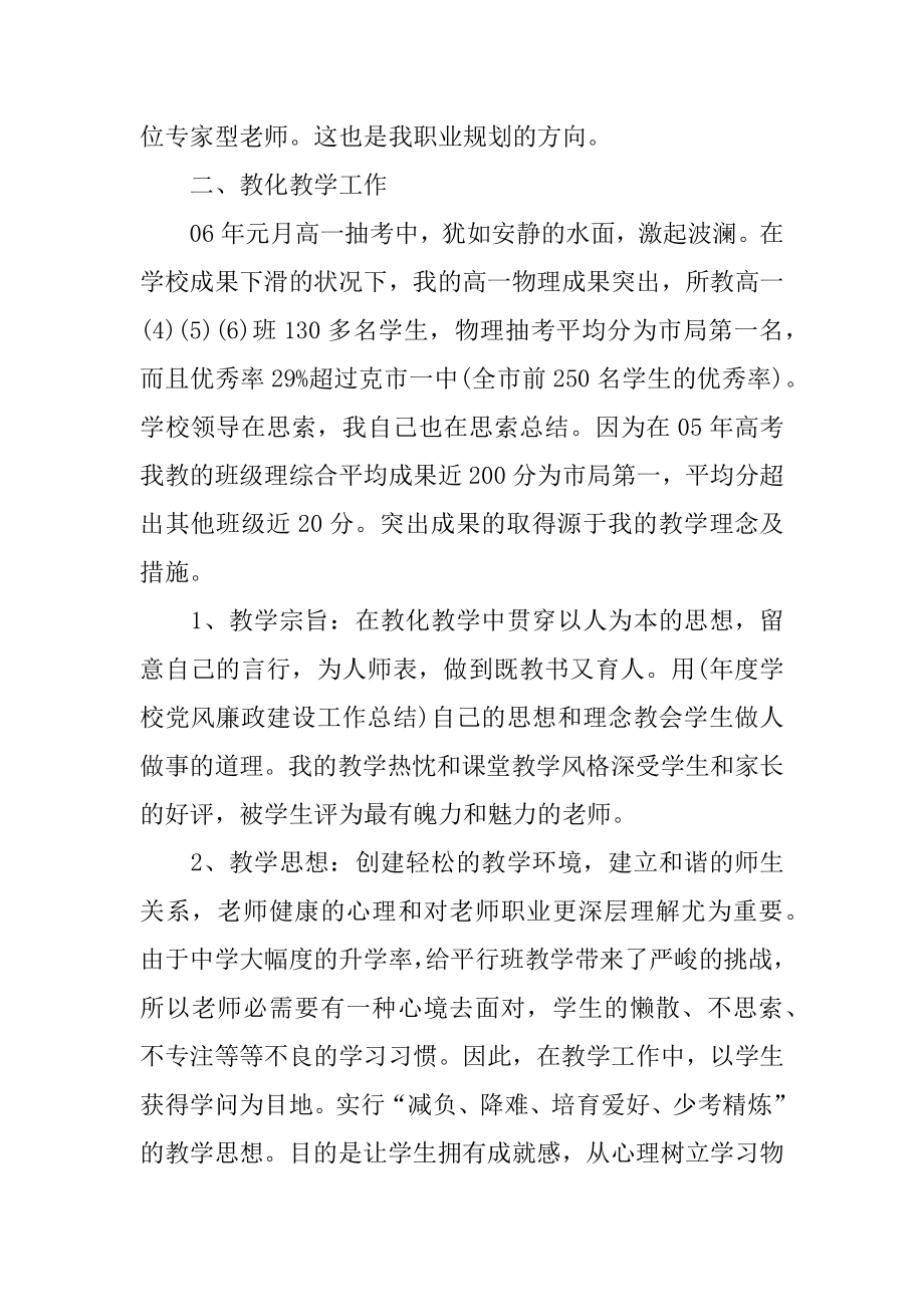 高三物理教师个人年度工作总结例文.docx_第2页