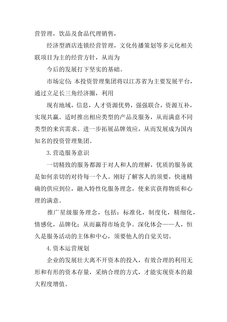 企业管理策划书范本.docx_第2页