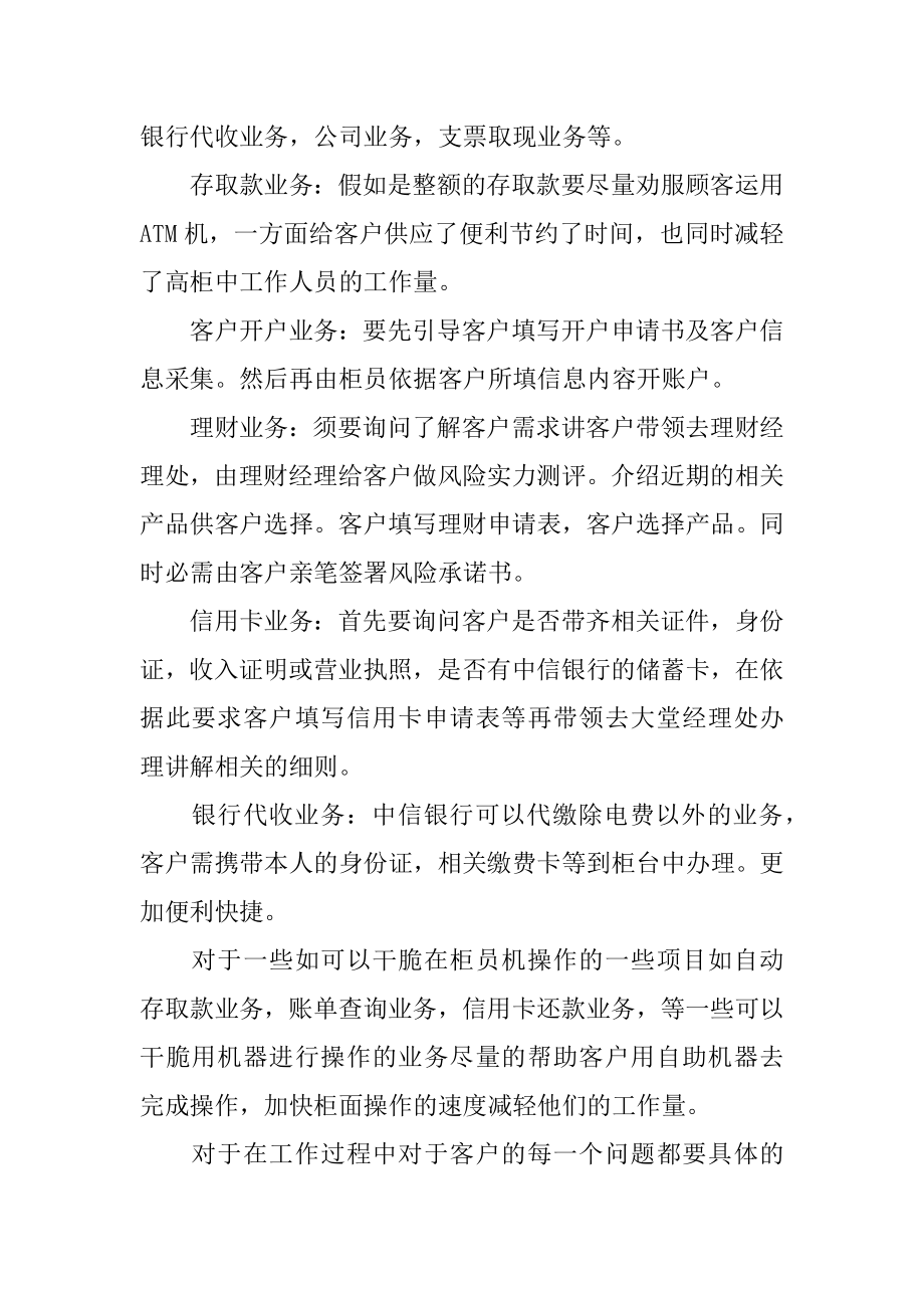 一周实习报告汇总.docx_第2页