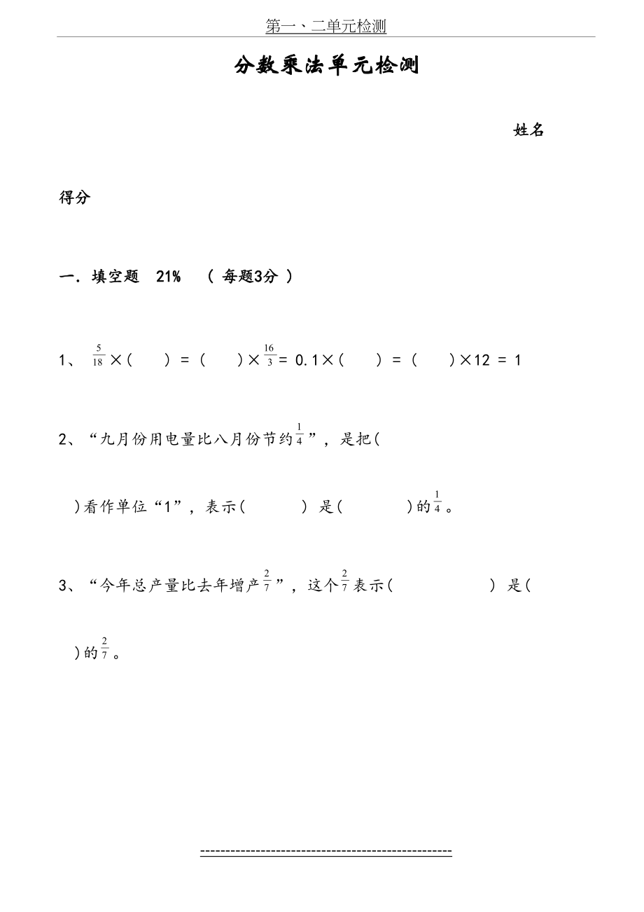 分数乘法单元测试题(2).doc_第2页