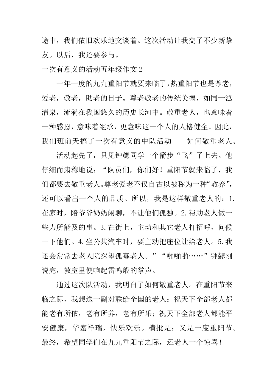 一次有意义的活动五年级作文汇总.docx_第2页