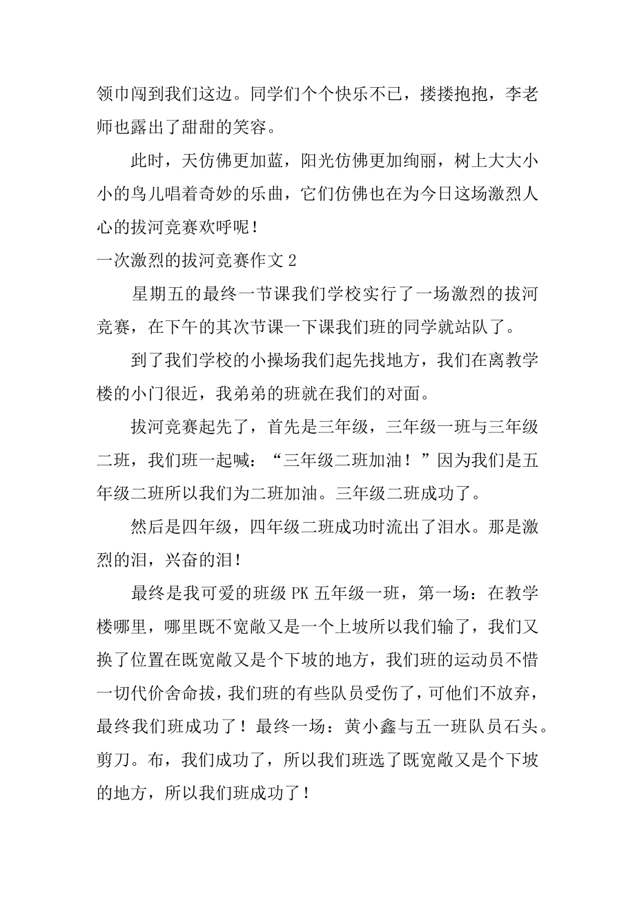 一次激烈的拔河比赛作文范本.docx_第2页