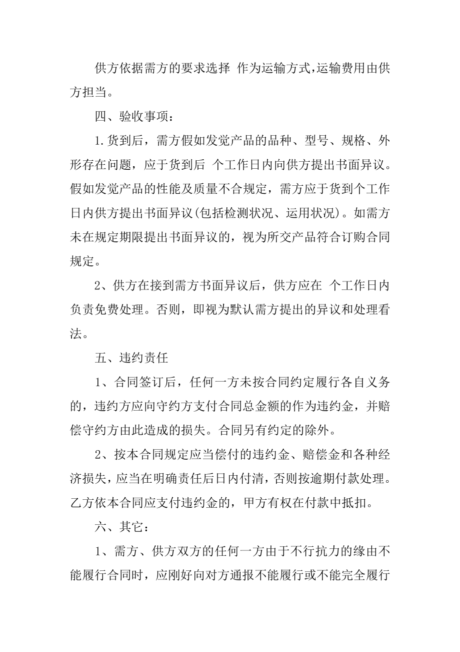 门窗购买合同书样本精选.docx_第2页