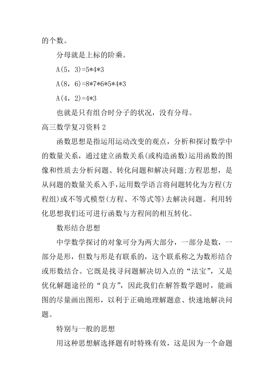 高三数学复习资料最新.docx_第2页