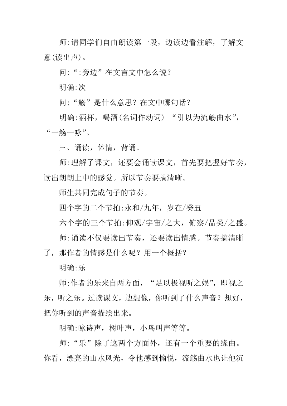 高中语文教案：兰亭集序精选.docx_第2页