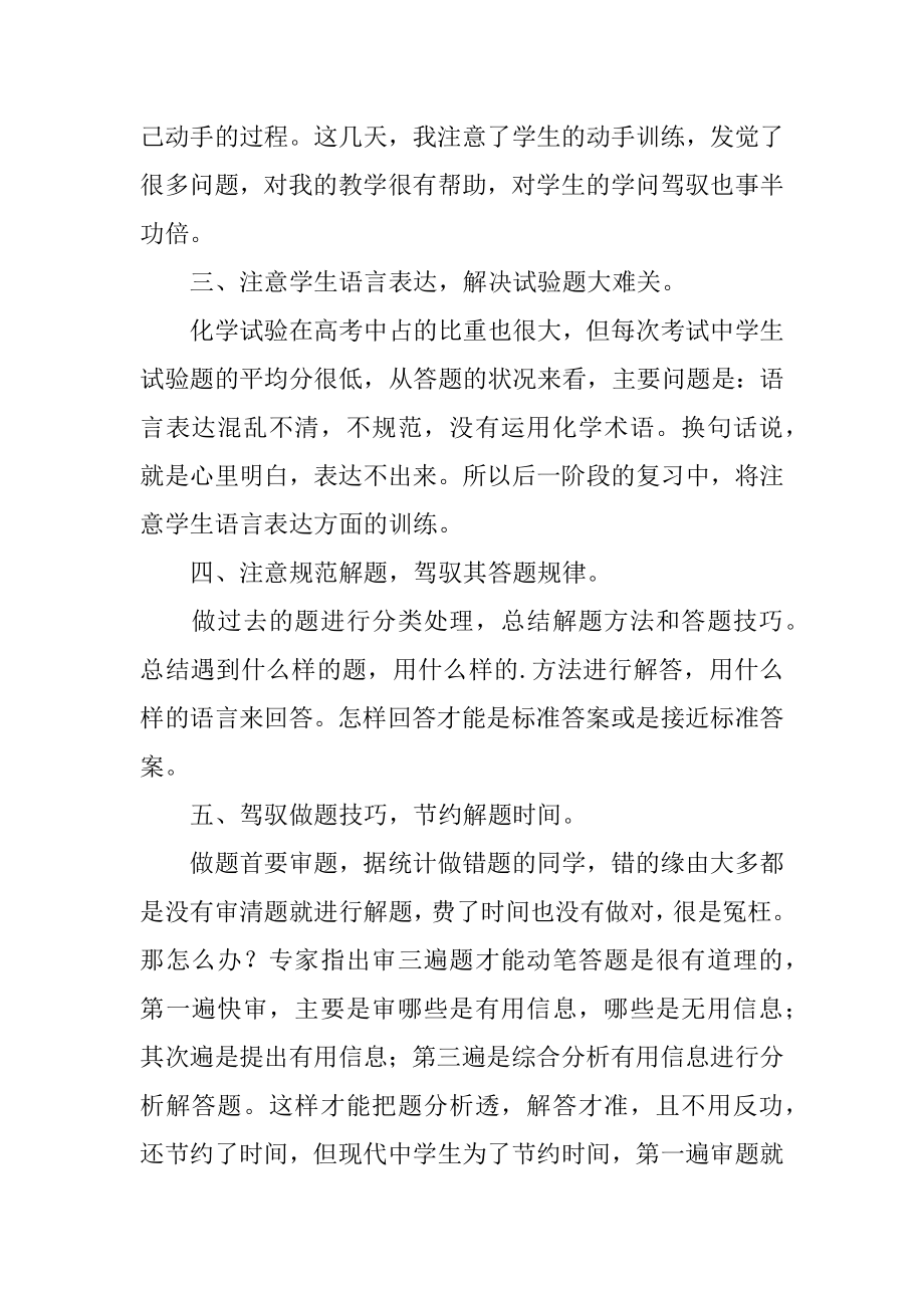 高三化学课教学反思汇编.docx_第2页