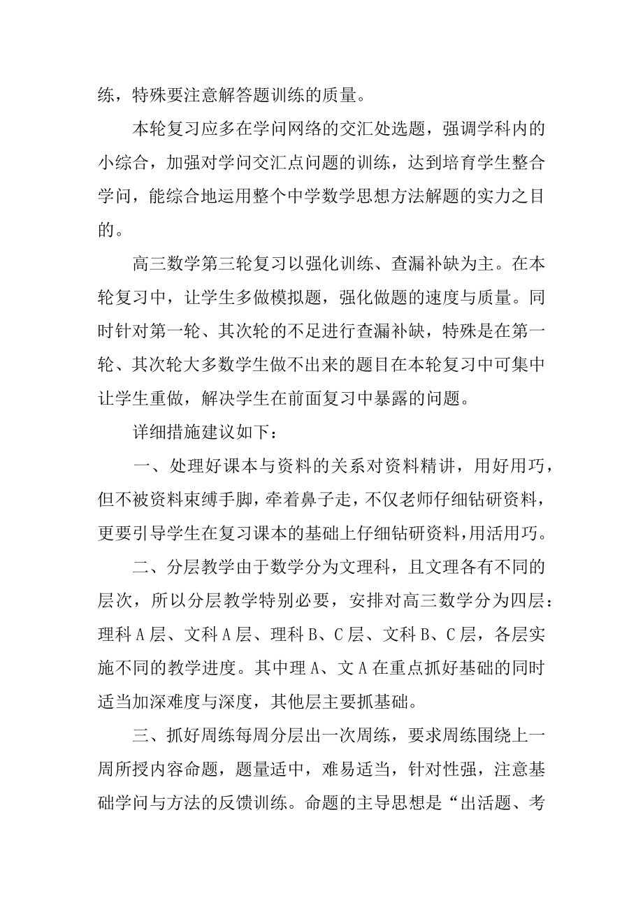 高三教学计划优质.docx_第2页